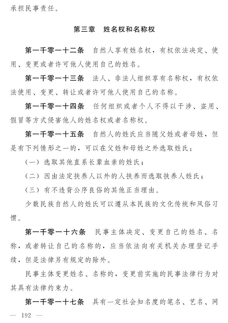 民法典(草案)全文發布！這些知識產權內容值得關注?。ǜ剑喝模? title=