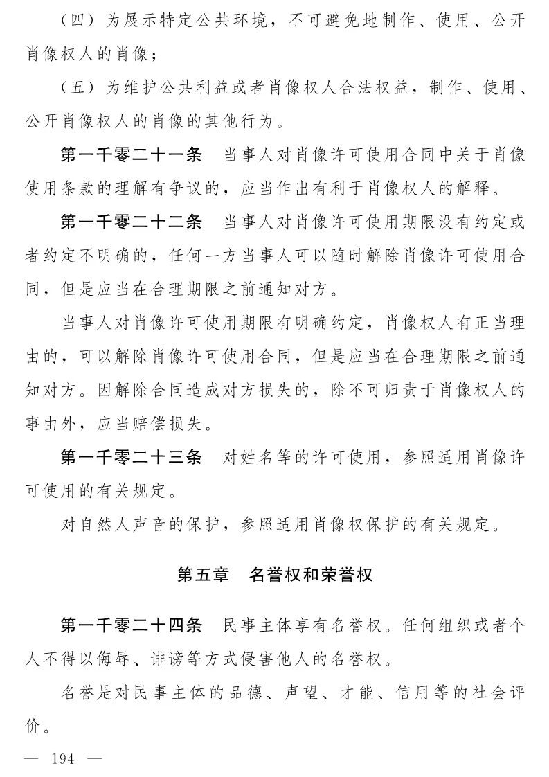 民法典(草案)全文發布！這些知識產權內容值得關注?。ǜ剑喝模? title=