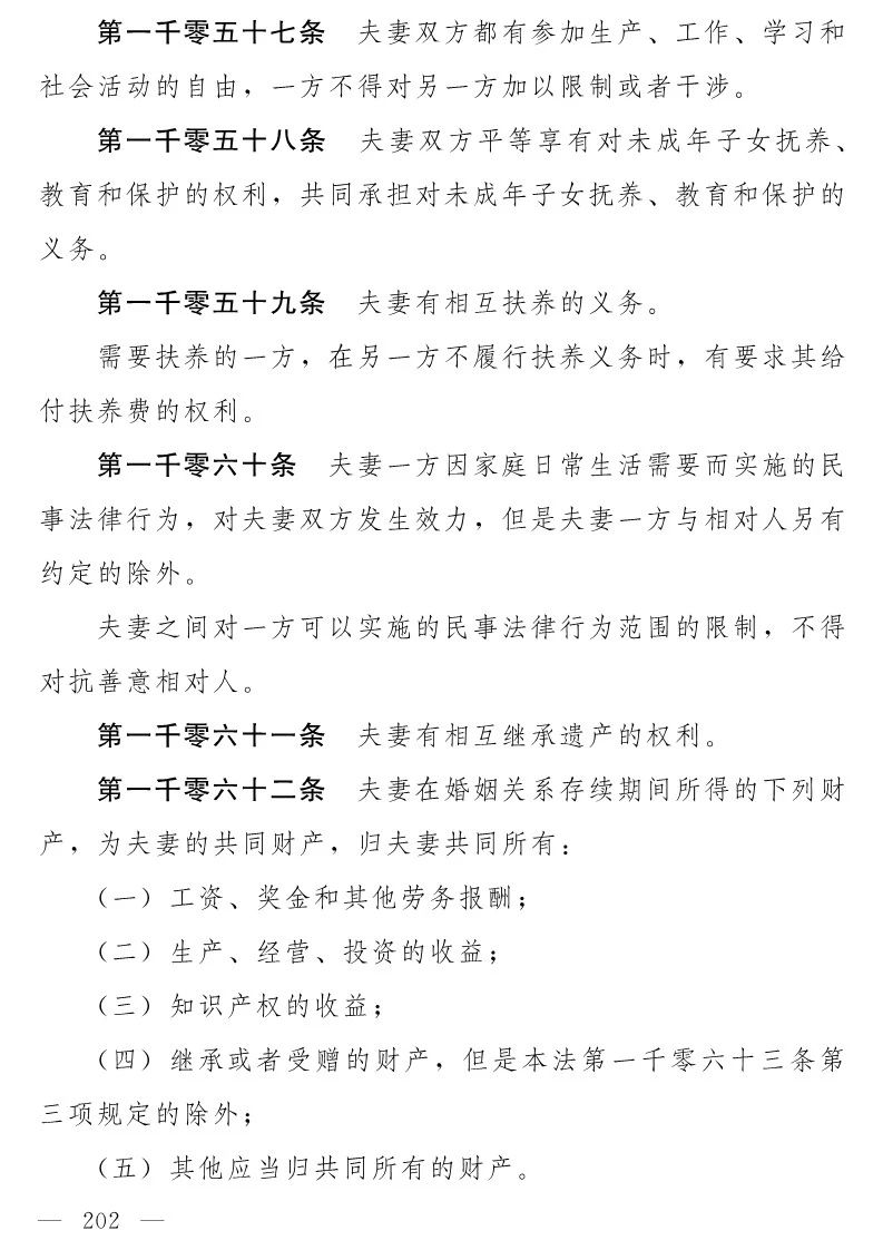民法典(草案)全文發布！這些知識產權內容值得關注?。ǜ剑喝模? title=