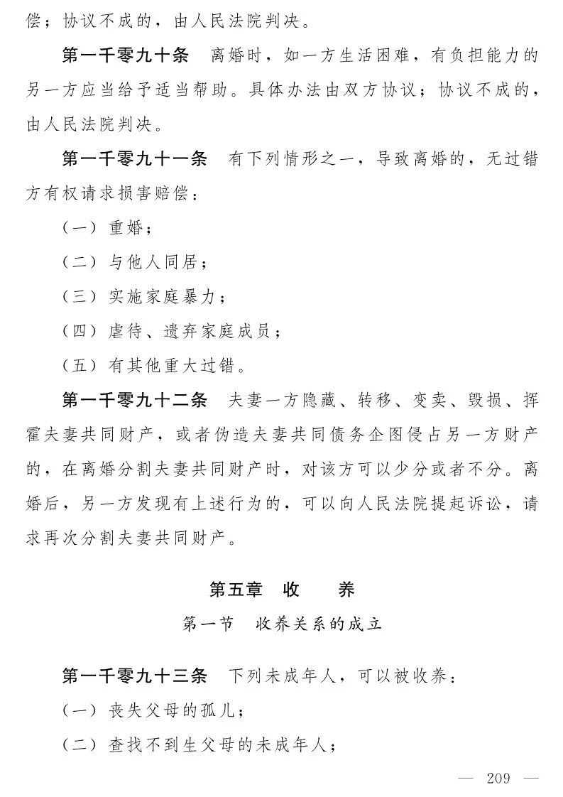民法典(草案)全文發布！這些知識產權內容值得關注?。ǜ剑喝模? title=