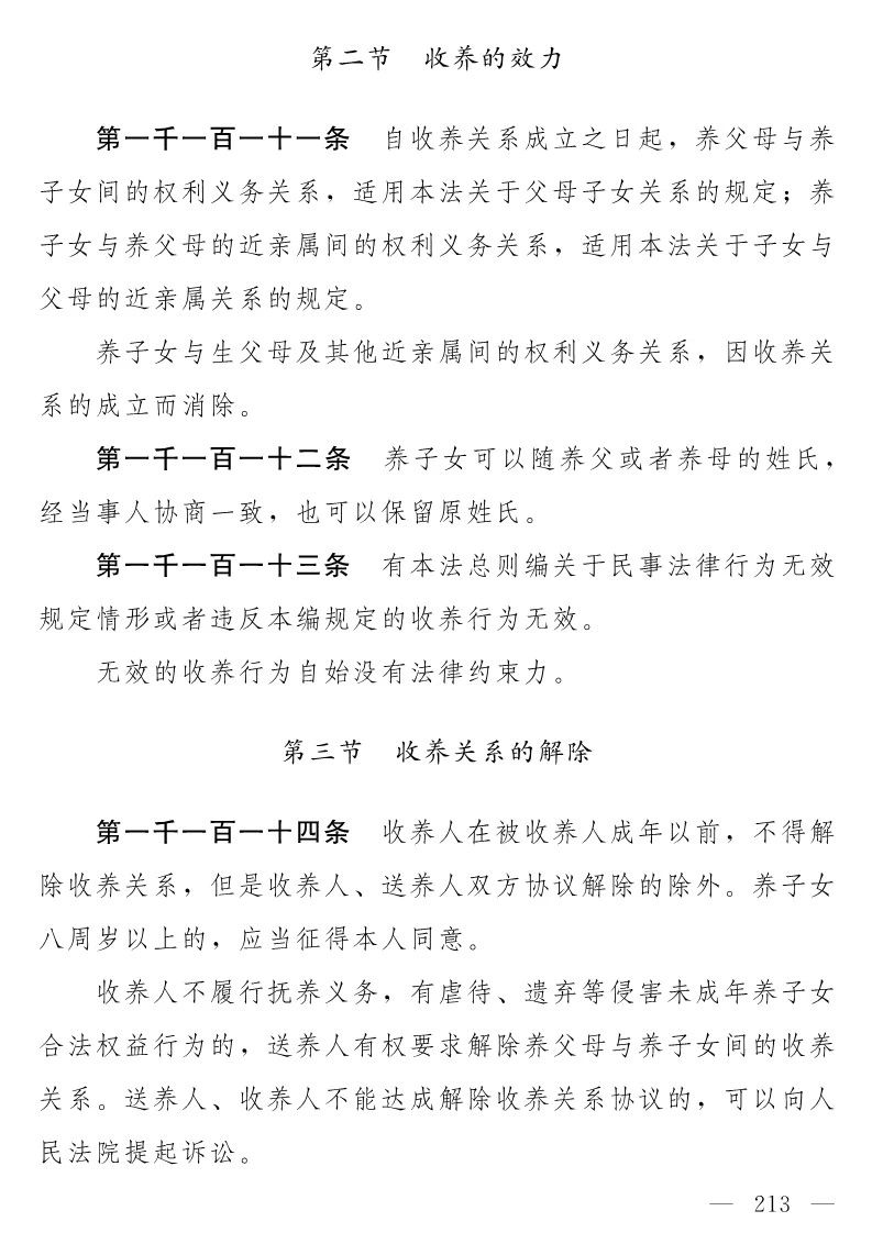 民法典(草案)全文發布！這些知識產權內容值得關注?。ǜ剑喝模? title=