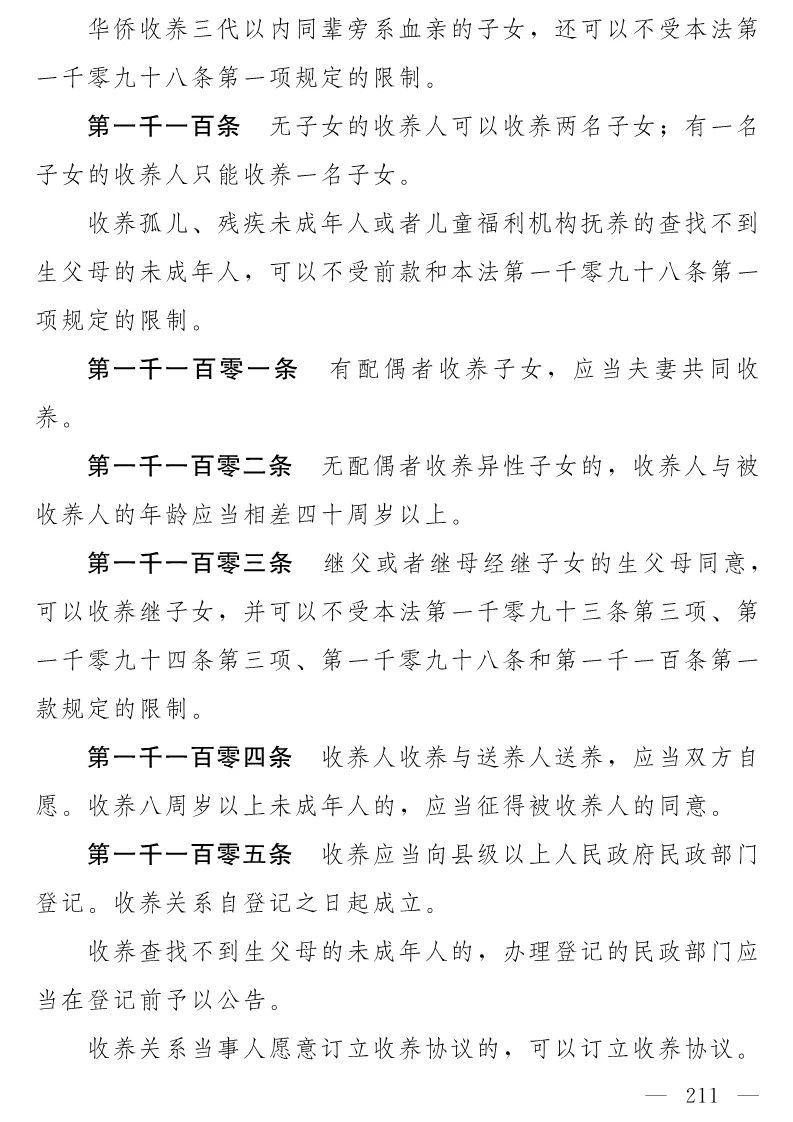 民法典(草案)全文發布！這些知識產權內容值得關注?。ǜ剑喝模? title=