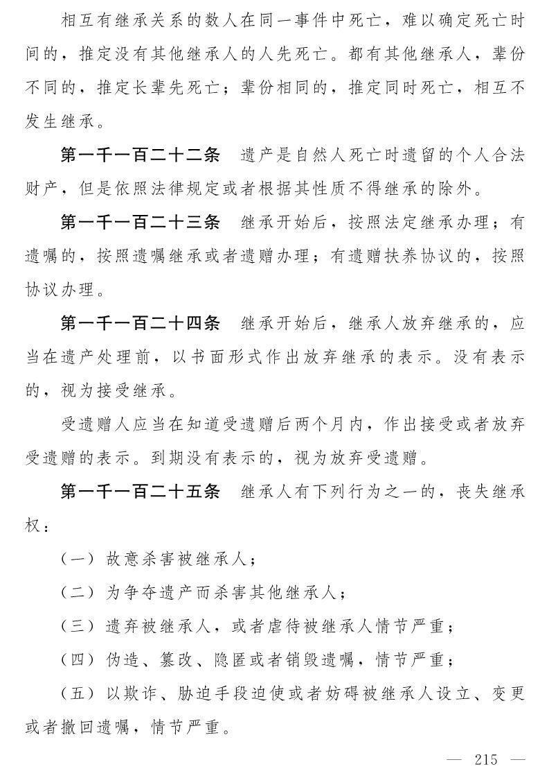 民法典(草案)全文發布！這些知識產權內容值得關注?。ǜ剑喝模? title=