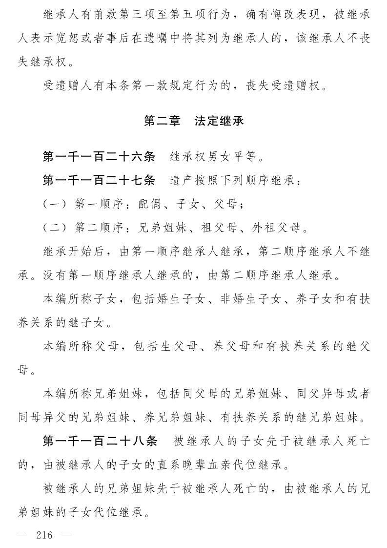 民法典(草案)全文發布！這些知識產權內容值得關注?。ǜ剑喝模? title=