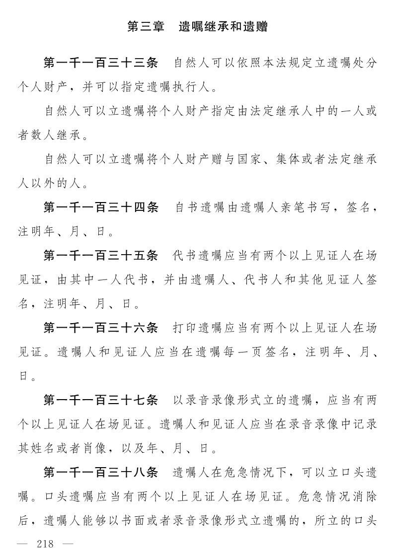 民法典(草案)全文發布！這些知識產權內容值得關注?。ǜ剑喝模? title=