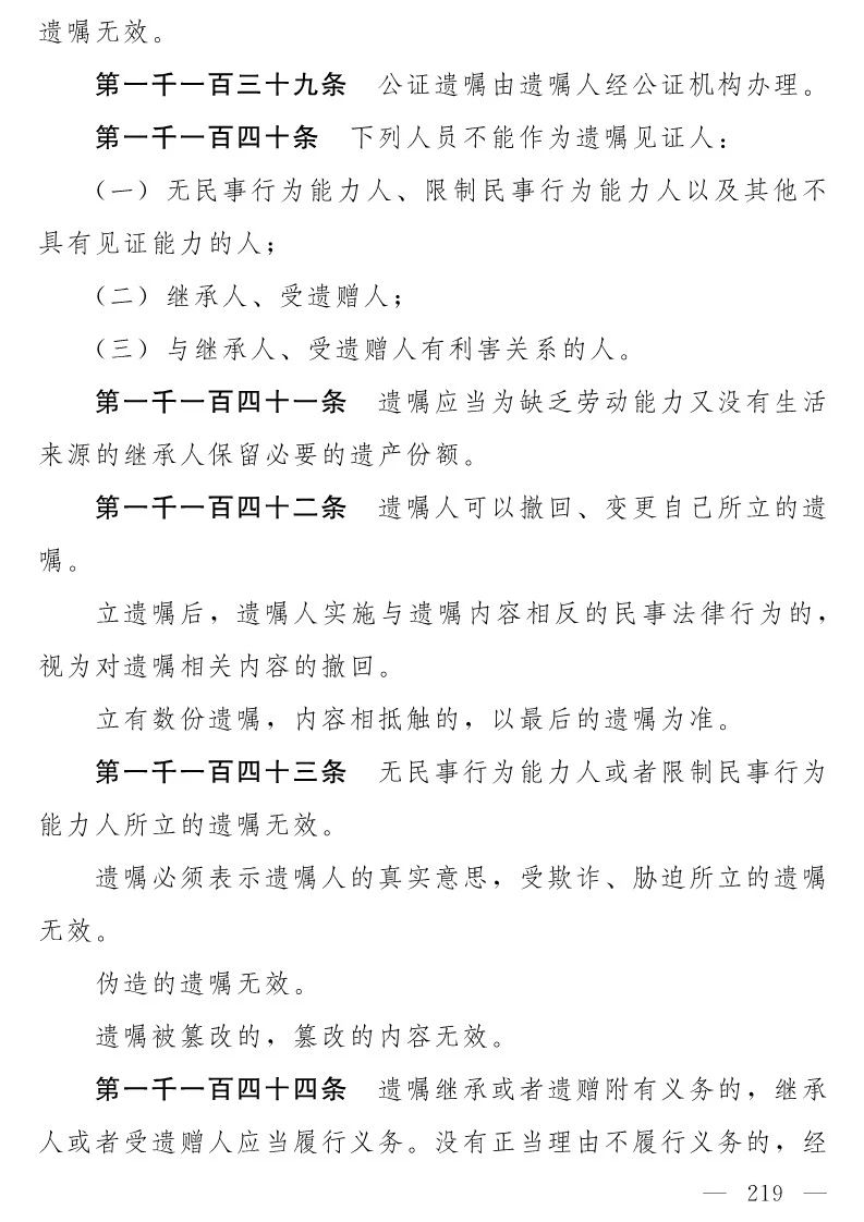 民法典(草案)全文發布！這些知識產權內容值得關注?。ǜ剑喝模? title=