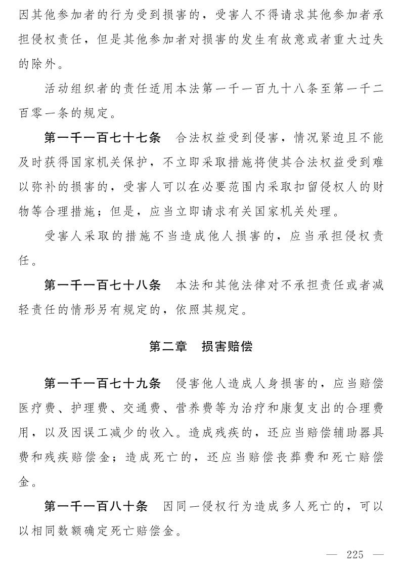 民法典(草案)全文發布！這些知識產權內容值得關注?。ǜ剑喝模? title=