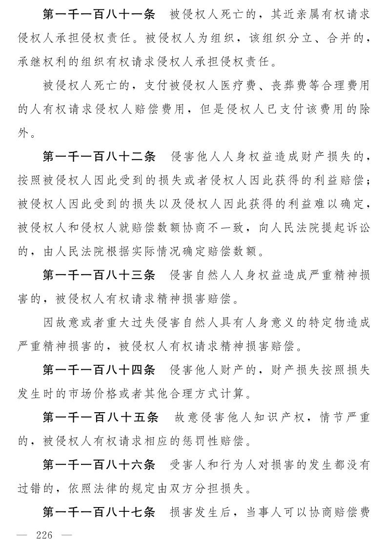 民法典(草案)全文發布！這些知識產權內容值得關注?。ǜ剑喝模? title=