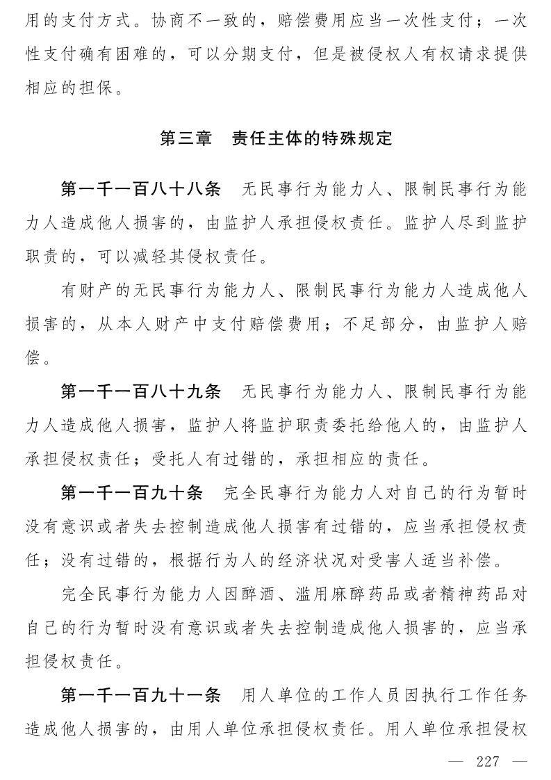 民法典(草案)全文發布！這些知識產權內容值得關注?。ǜ剑喝模? title=