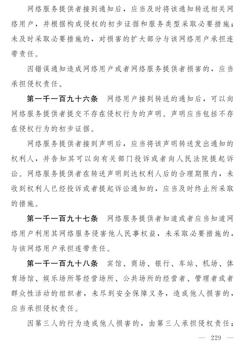 民法典(草案)全文發布！這些知識產權內容值得關注?。ǜ剑喝模? title=
