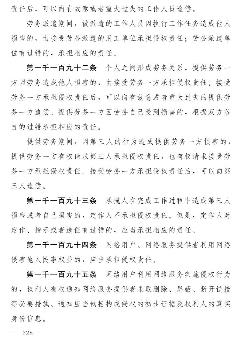 民法典(草案)全文發布！這些知識產權內容值得關注?。ǜ剑喝模? title=