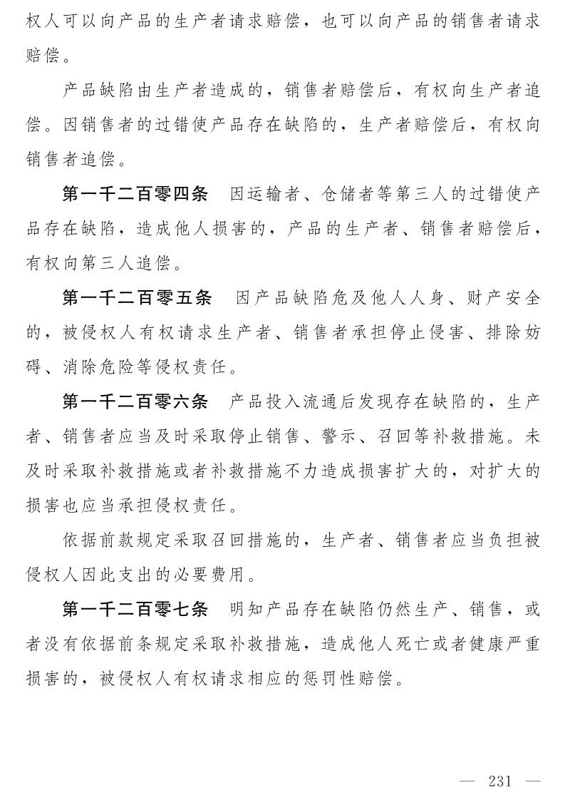 民法典(草案)全文發布！這些知識產權內容值得關注?。ǜ剑喝模? title=