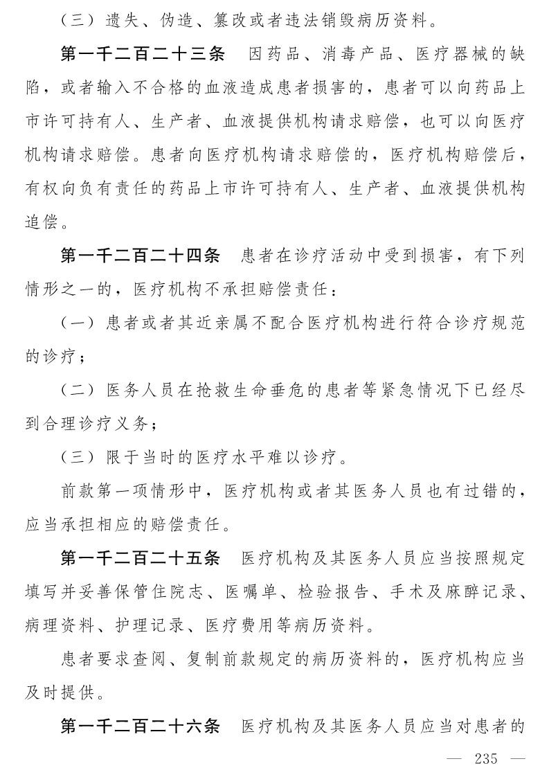 民法典(草案)全文發布！這些知識產權內容值得關注?。ǜ剑喝模? title=