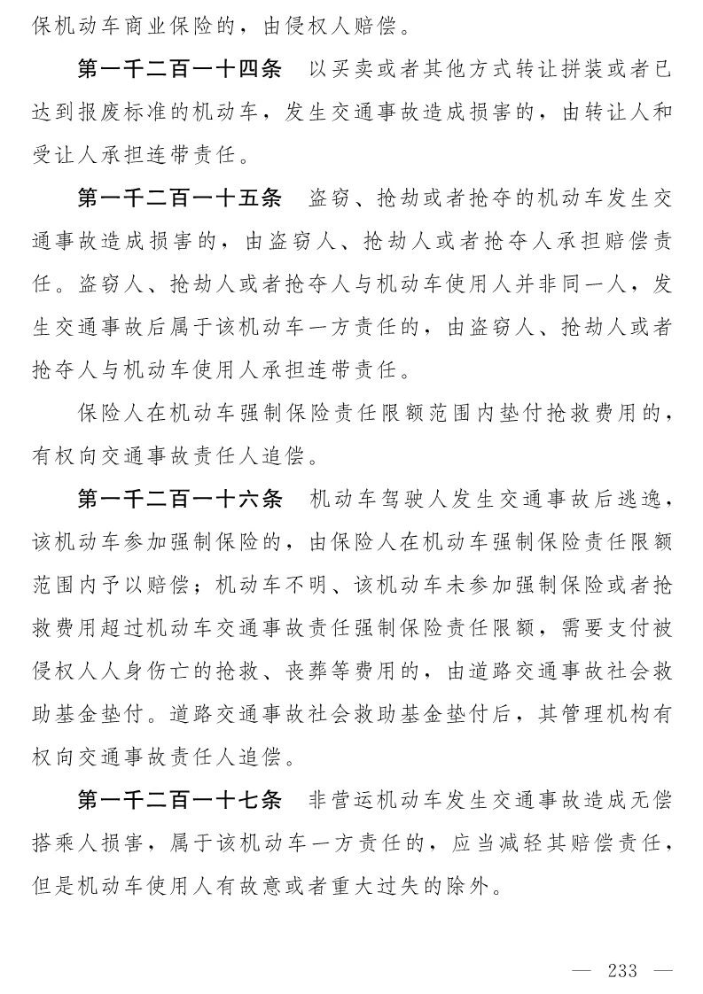 民法典(草案)全文發布！這些知識產權內容值得關注?。ǜ剑喝模? title=