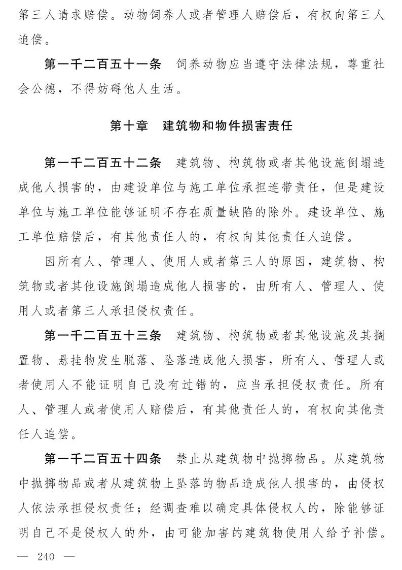 民法典(草案)全文發布！這些知識產權內容值得關注?。ǜ剑喝模? title=