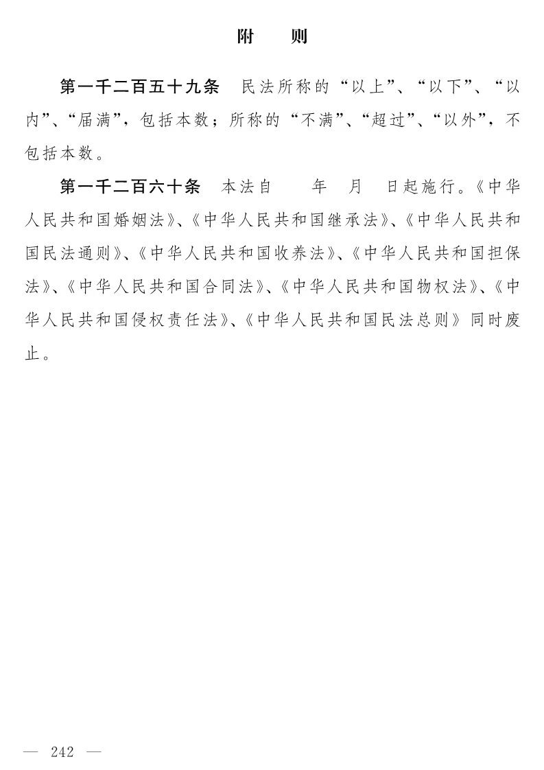 民法典(草案)全文發布！這些知識產權內容值得關注?。ǜ剑喝模? title=