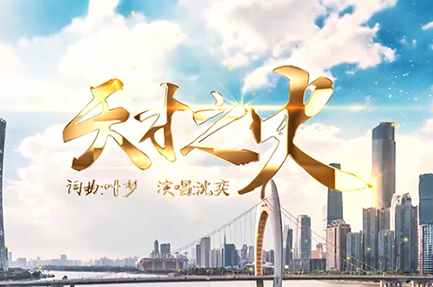 《天才之火》——致敬知識產權追夢者的純愛之歌
