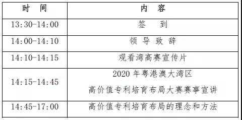 2020灣高賽巡講『珠海站』即將開始！