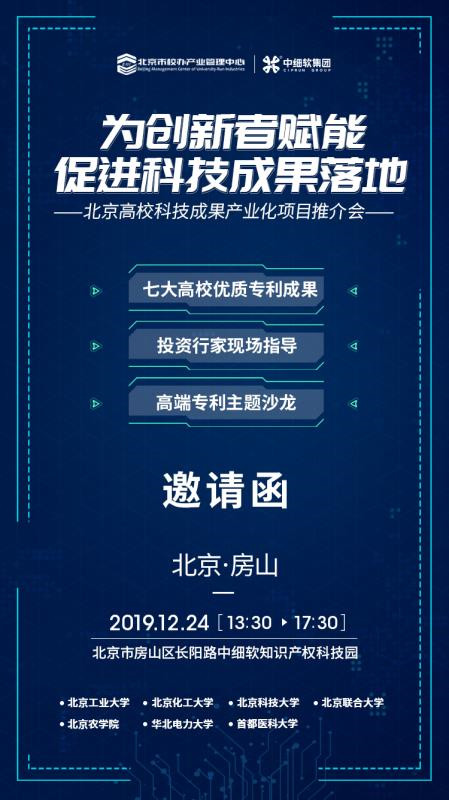 名額有限！北京高?？萍汲晒a業化項目推介會即將舉辦