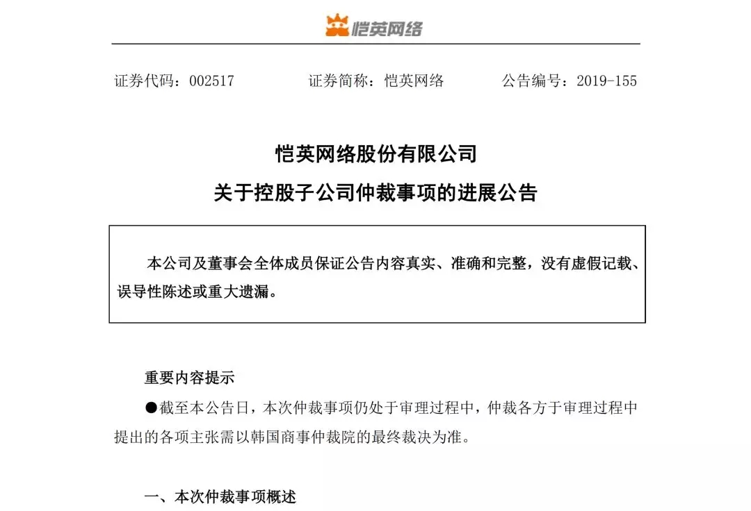 推火“藍月傳奇”的愷英網絡，子公司被“傳奇IP”仲裁賠償76.6億元