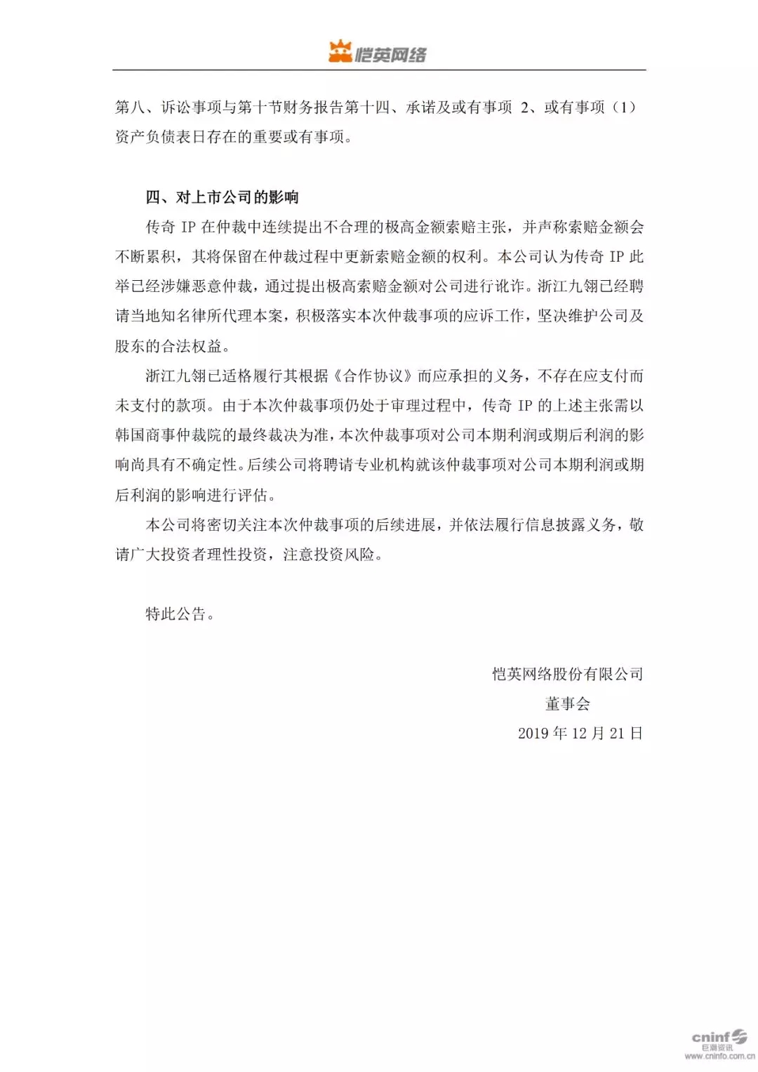 推火“藍月傳奇”的愷英網絡，子公司被“傳奇IP”仲裁賠償76.6億元