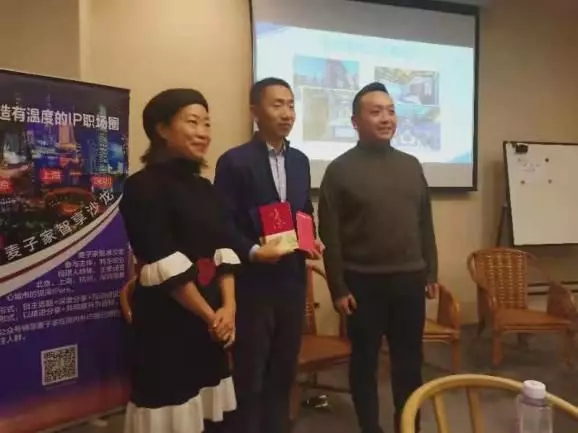 在我們各自的IP職場故事里，尋找屬于我們的詩和遠方——2019年麥子家智享沙龍北京站尾牙現場手記