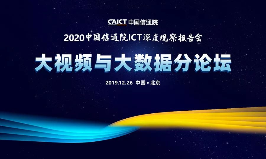 中國信通院ICT深度觀察大會-知識產權發展和保護分論壇如約而至