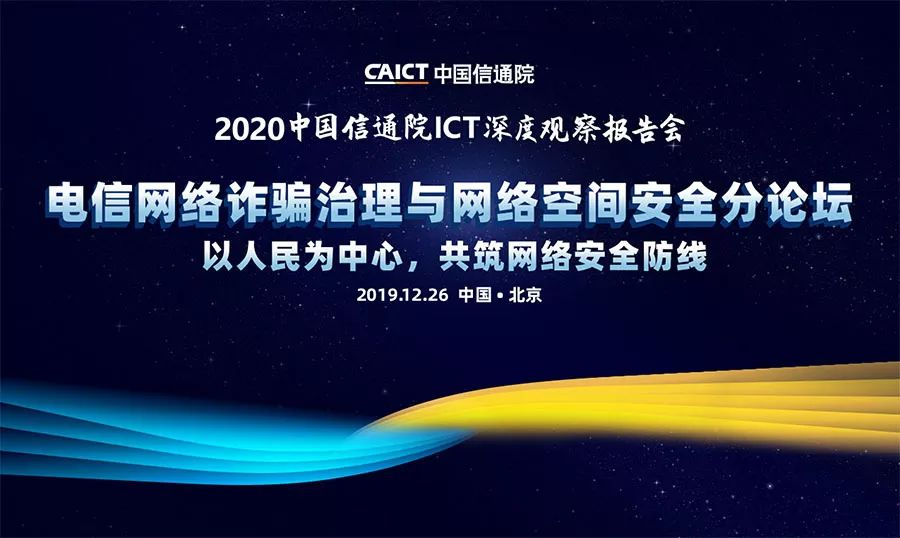 中國信通院ICT深度觀察大會-知識產權發展和保護分論壇如約而至