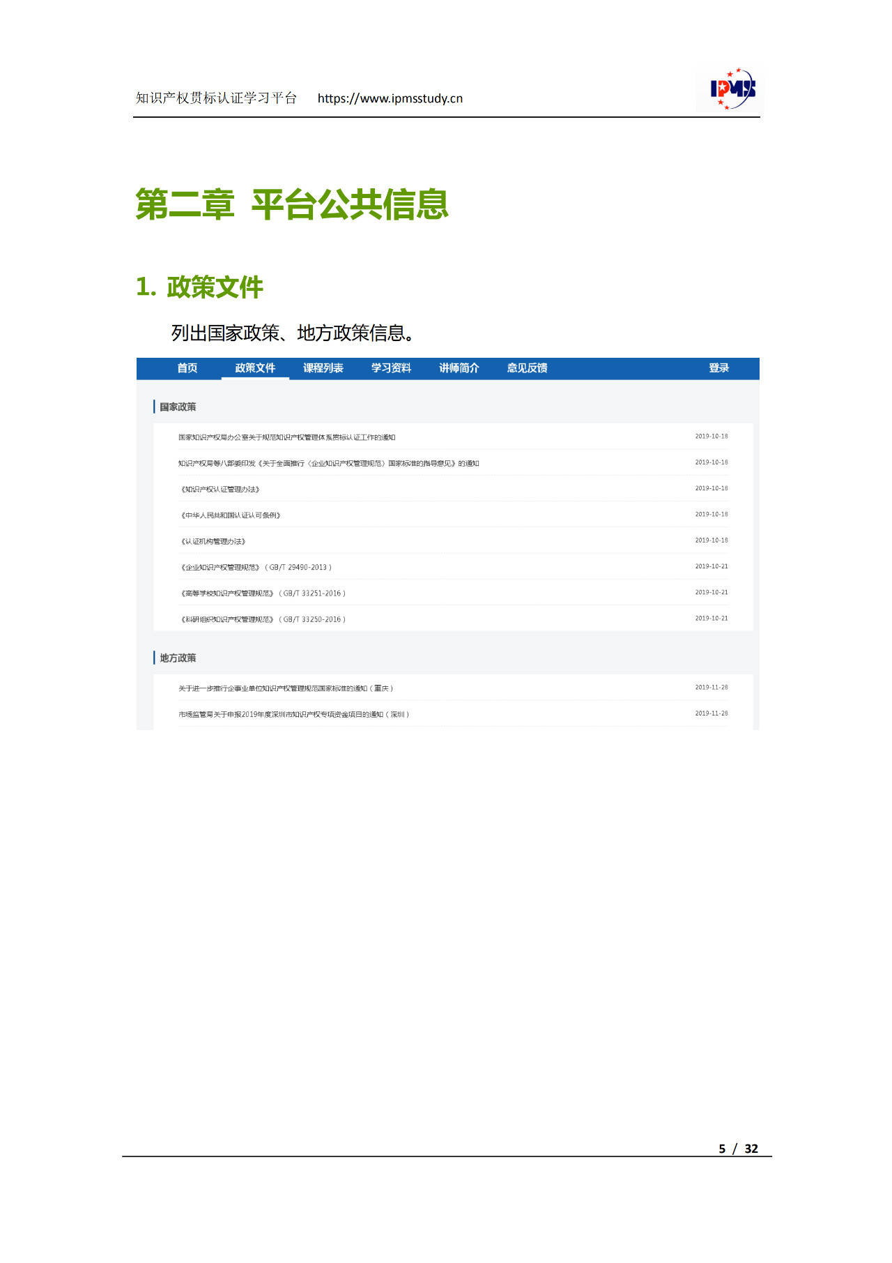 2020年3月中旬，知識產權貫標認證學習平臺擬正式上線運行！