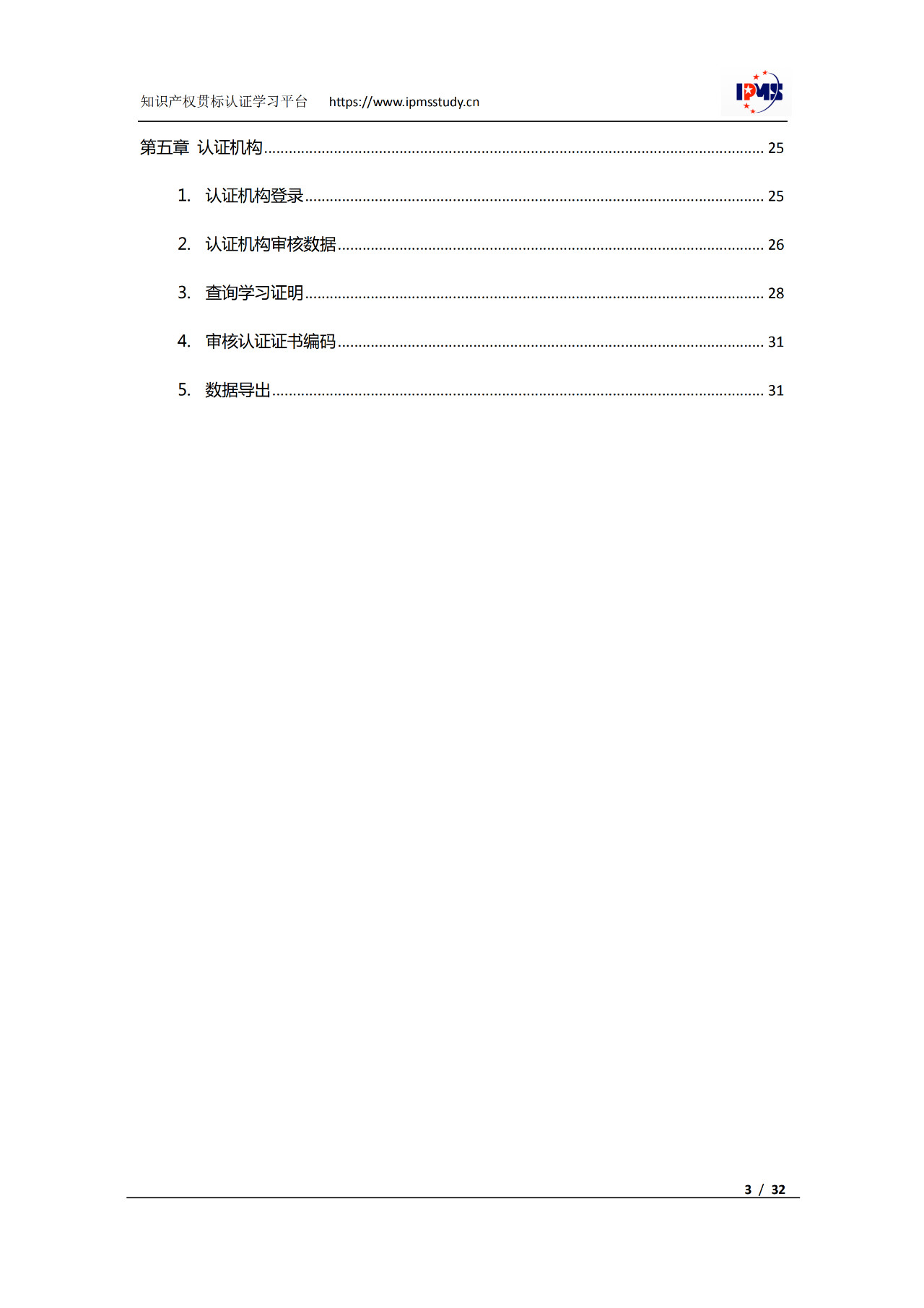 2020年3月中旬，知識產權貫標認證學習平臺擬正式上線運行！