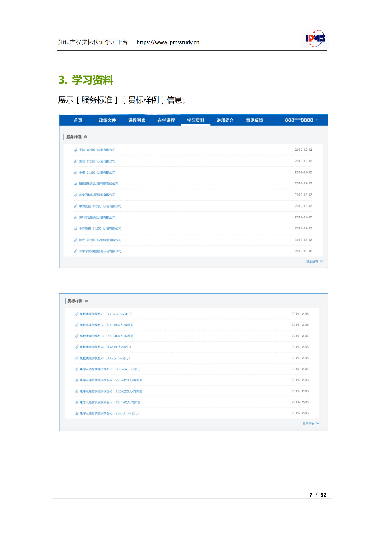 2020年3月中旬，知識產權貫標認證學習平臺擬正式上線運行！