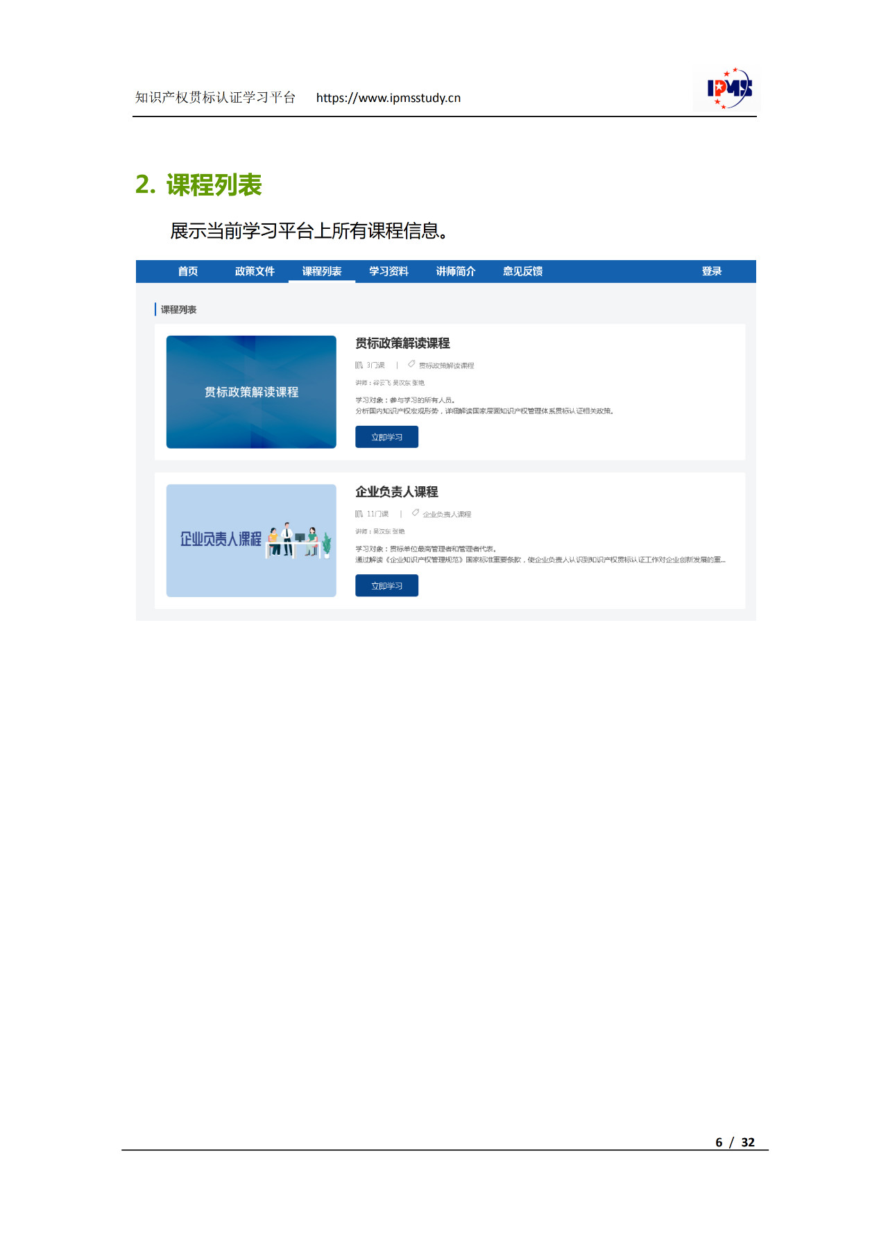 2020年3月中旬，知識產權貫標認證學習平臺擬正式上線運行！