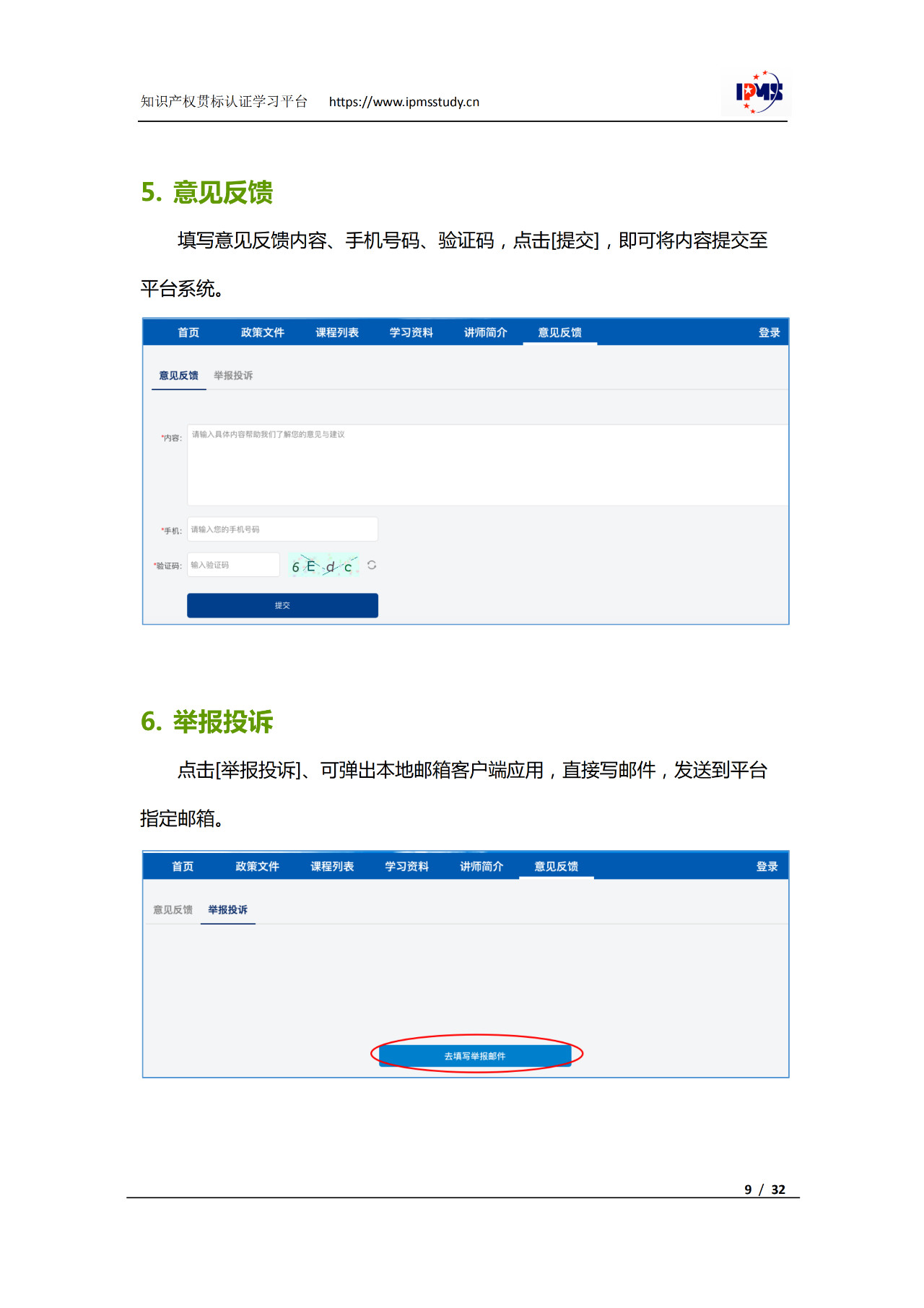 2020年3月中旬，知識產權貫標認證學習平臺擬正式上線運行！