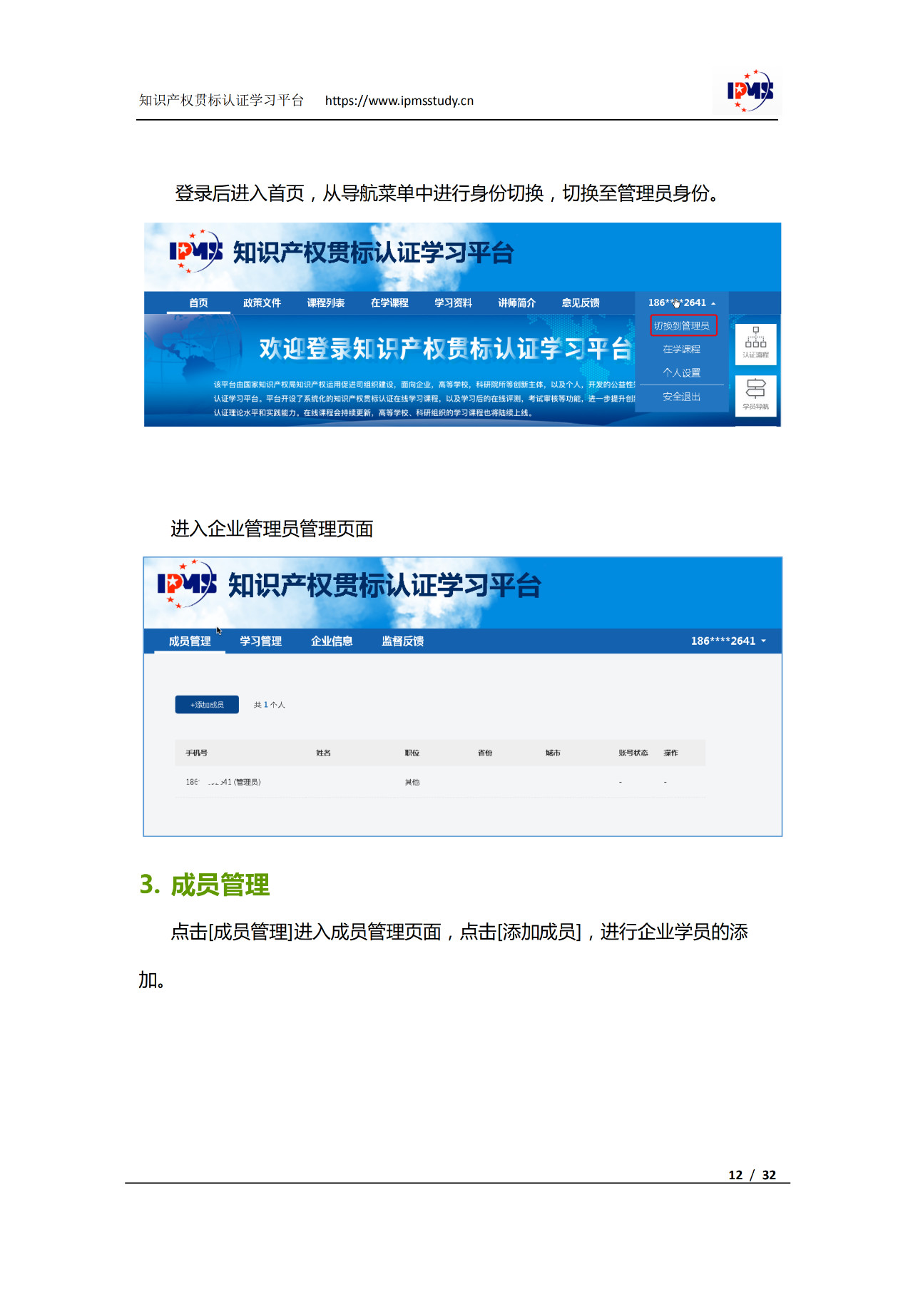 2020年3月中旬，知識產權貫標認證學習平臺擬正式上線運行！