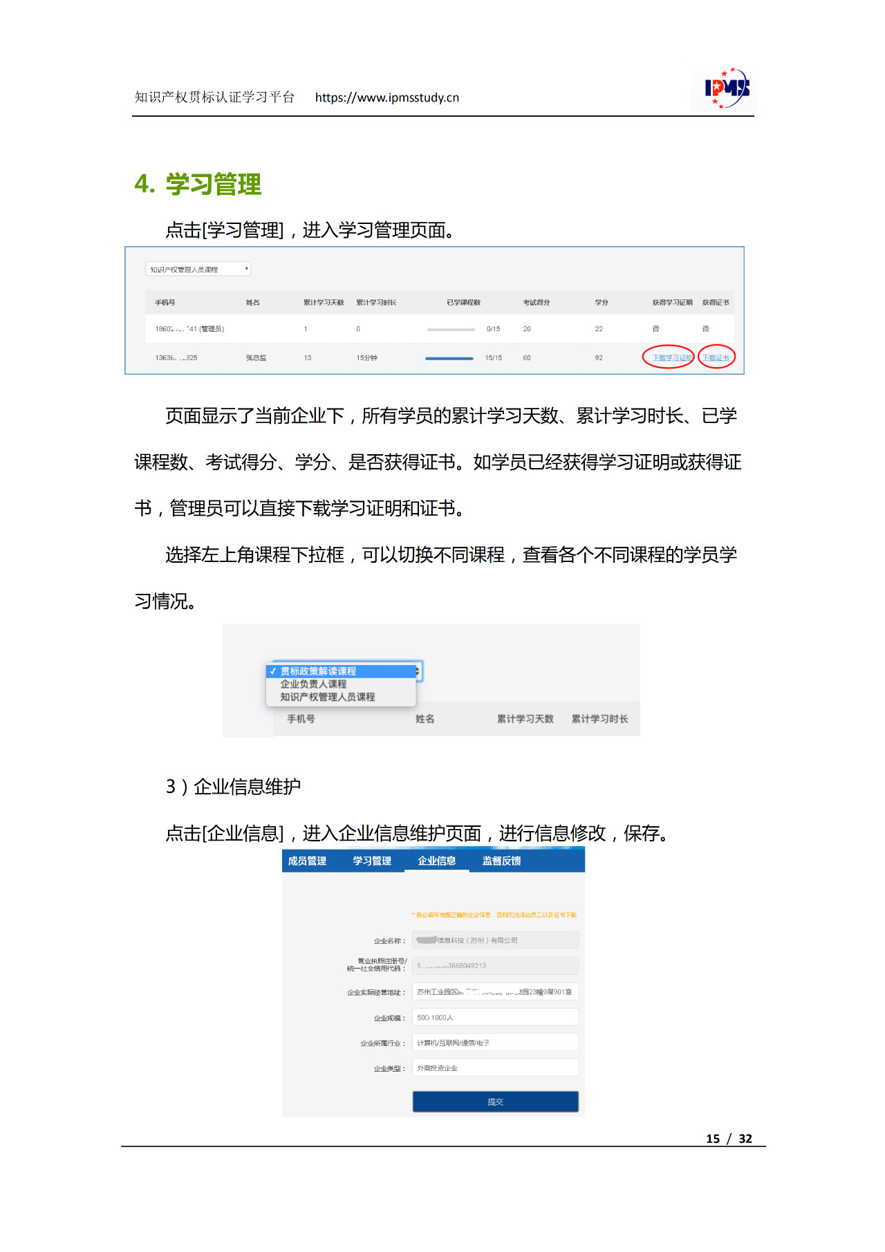 2020年3月中旬，知識產權貫標認證學習平臺擬正式上線運行！