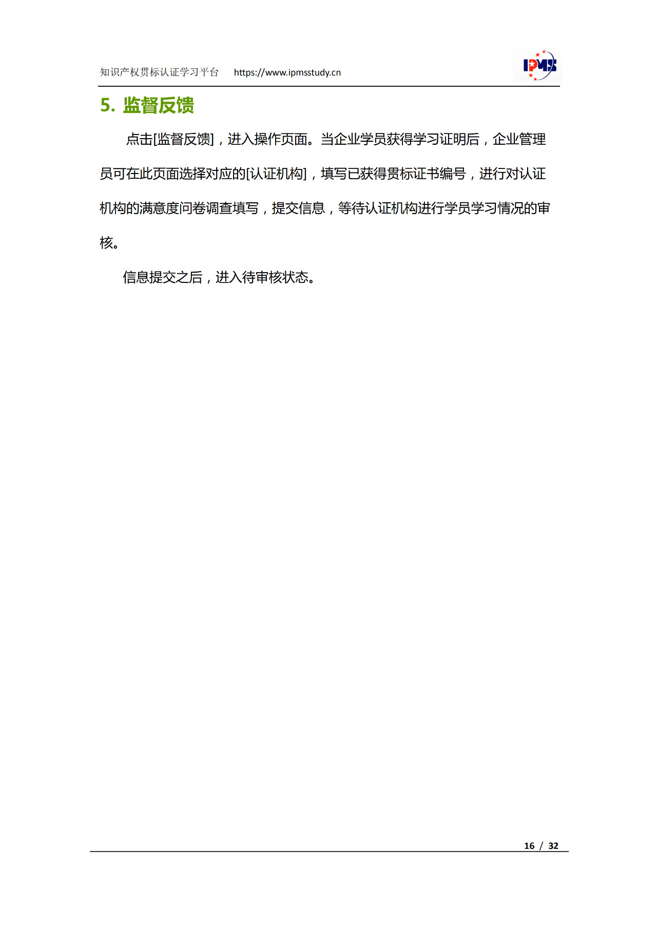 2020年3月中旬，知識產權貫標認證學習平臺擬正式上線運行！