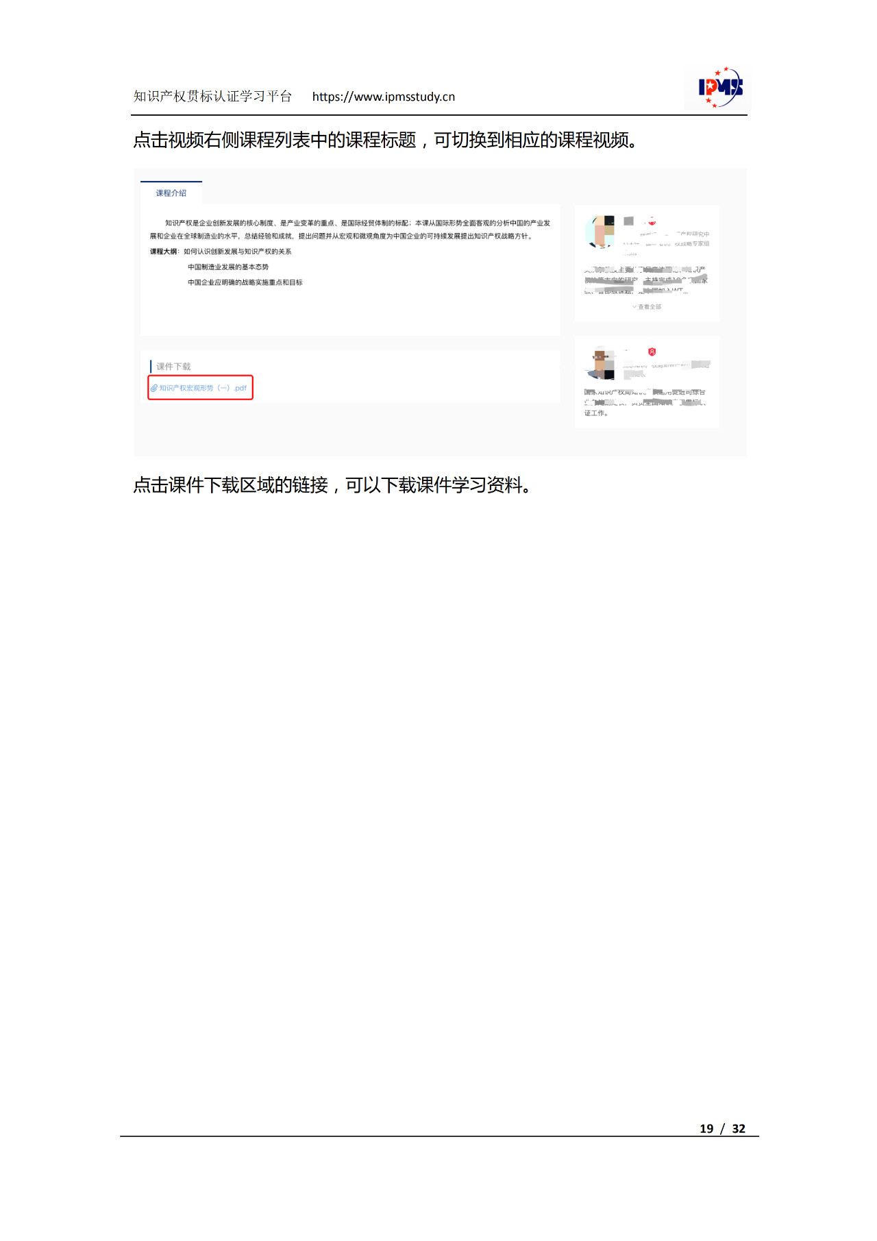 2020年3月中旬，知識產權貫標認證學習平臺擬正式上線運行！
