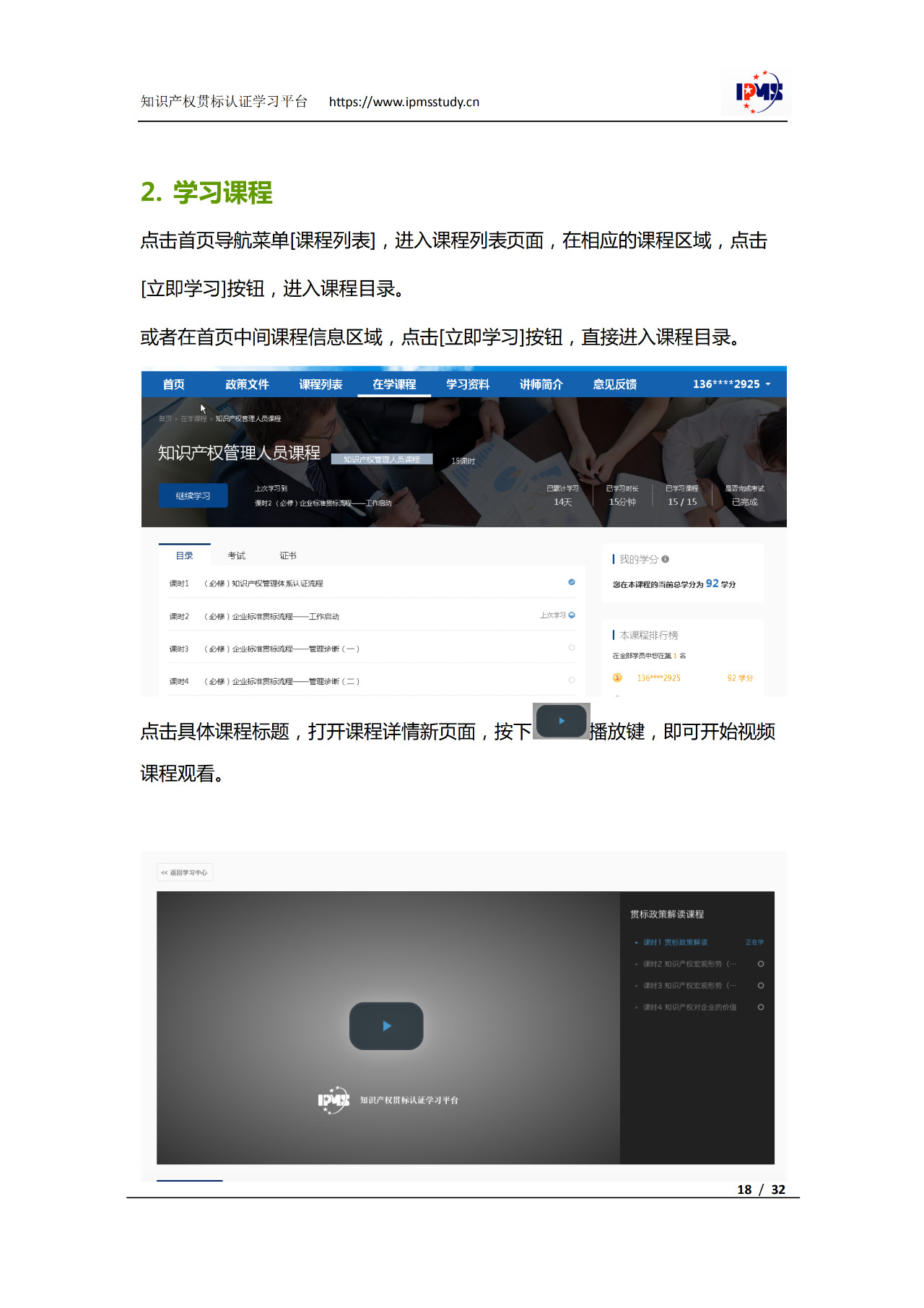 2020年3月中旬，知識產權貫標認證學習平臺擬正式上線運行！