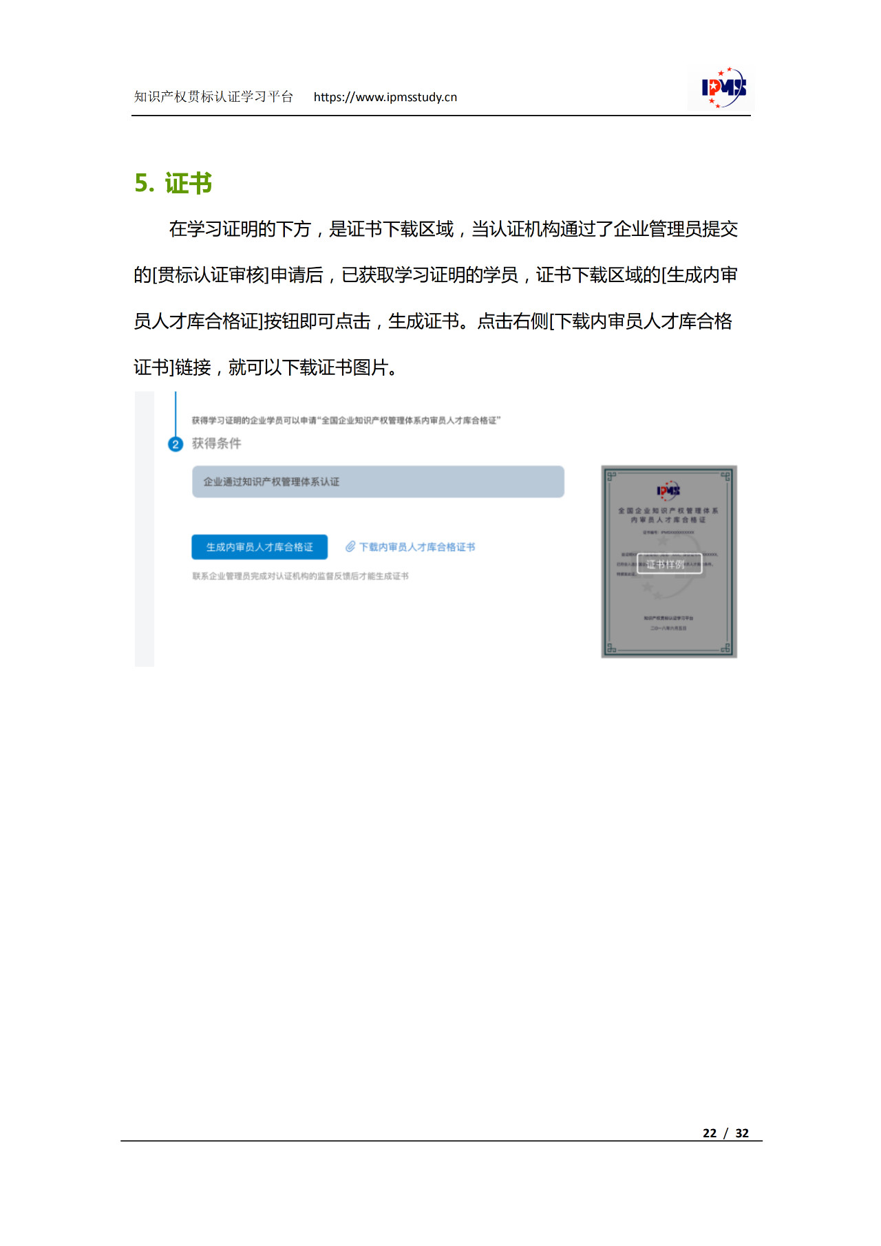 2020年3月中旬，知識產權貫標認證學習平臺擬正式上線運行！