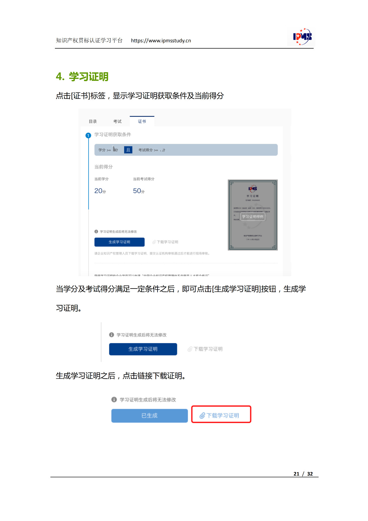 2020年3月中旬，知識產權貫標認證學習平臺擬正式上線運行！