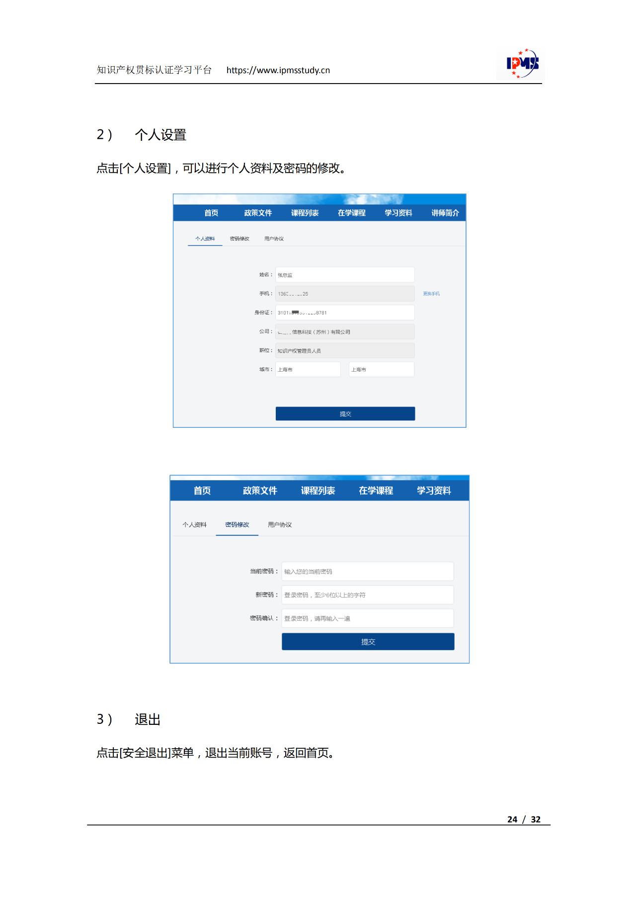 2020年3月中旬，知識產權貫標認證學習平臺擬正式上線運行！
