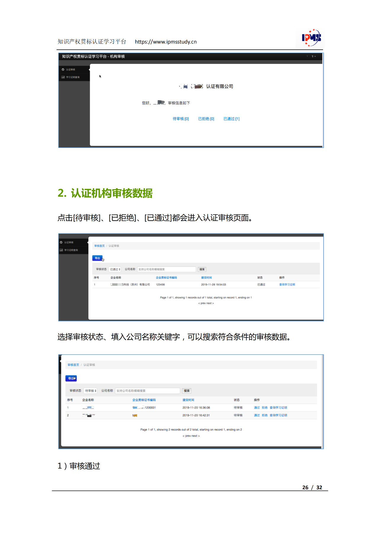 2020年3月中旬，知識產權貫標認證學習平臺擬正式上線運行！