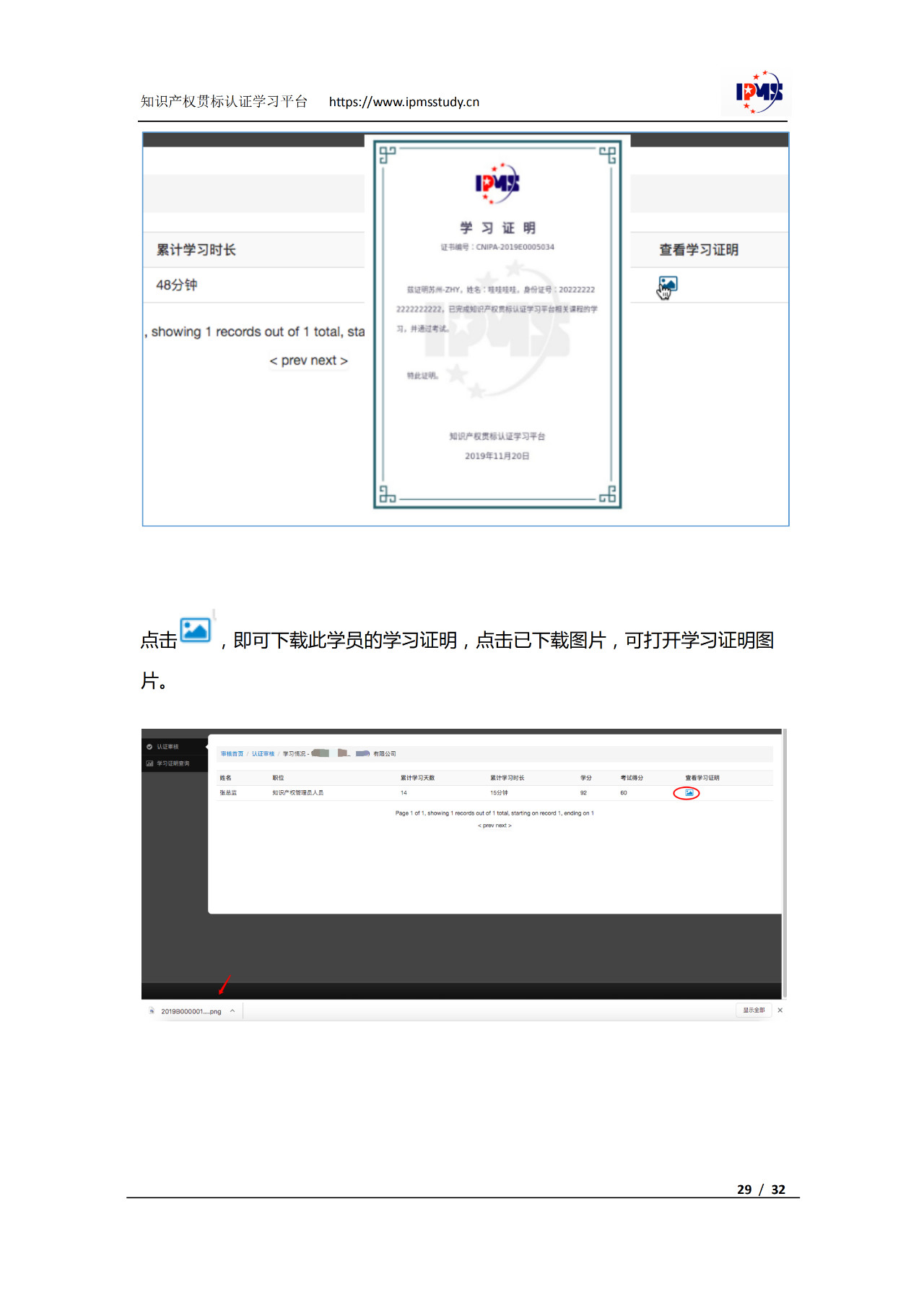 2020年3月中旬，知識產權貫標認證學習平臺擬正式上線運行！
