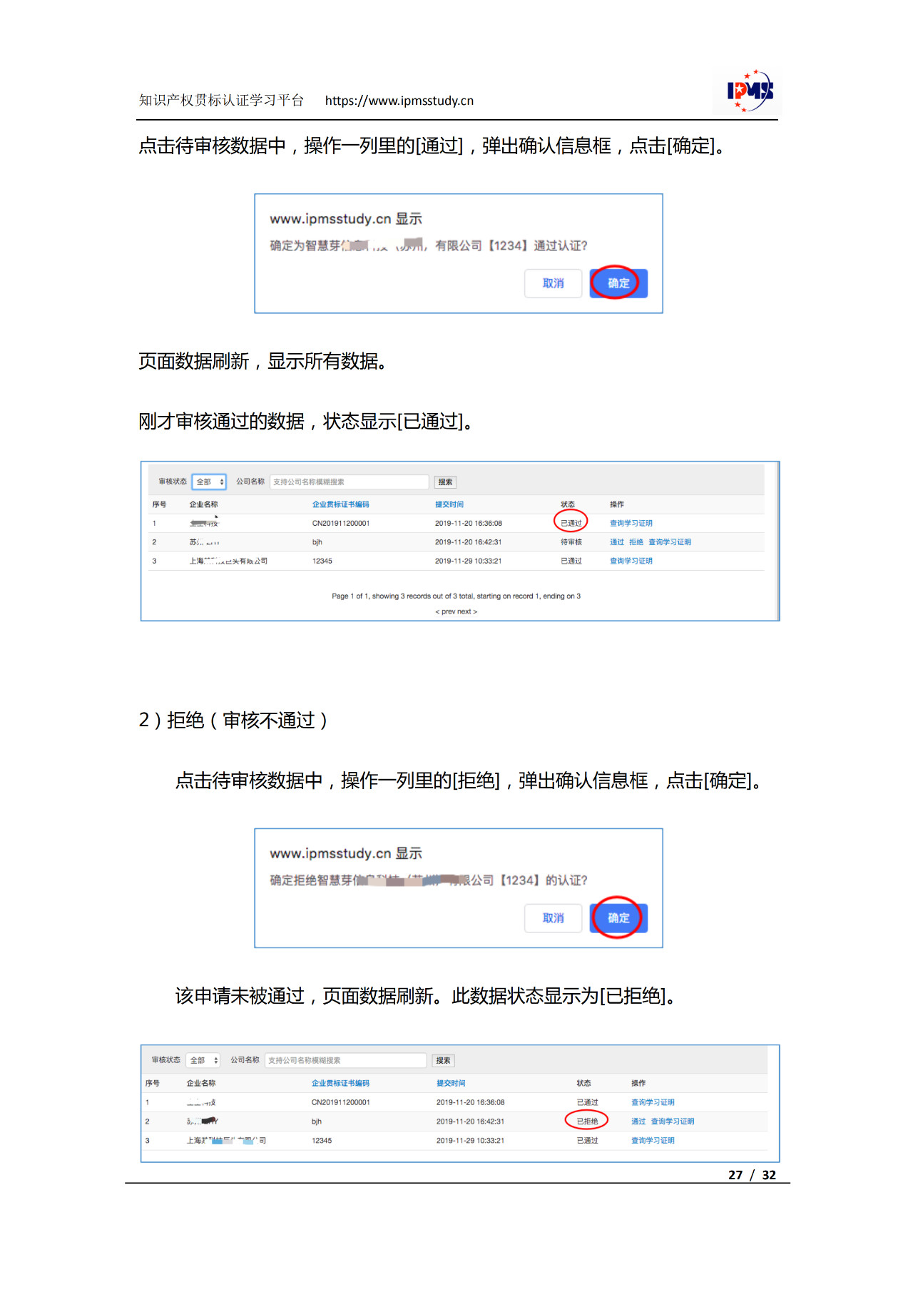 2020年3月中旬，知識產權貫標認證學習平臺擬正式上線運行！