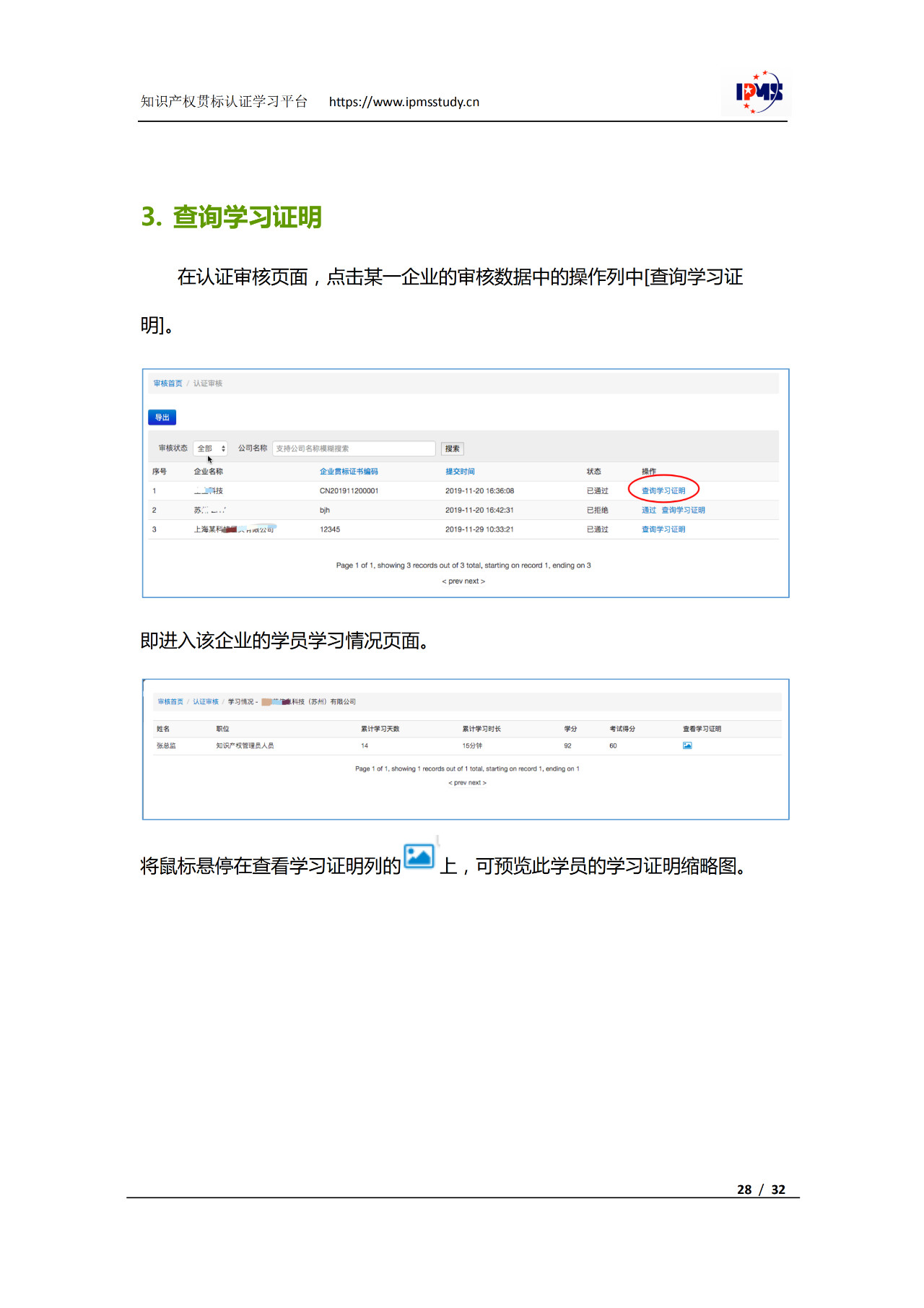 2020年3月中旬，知識產權貫標認證學習平臺擬正式上線運行！
