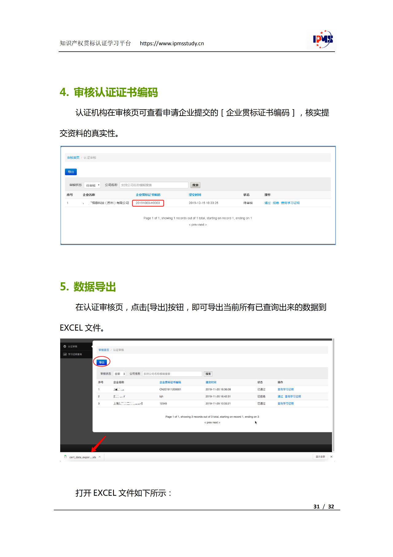 2020年3月中旬，知識產權貫標認證學習平臺擬正式上線運行！