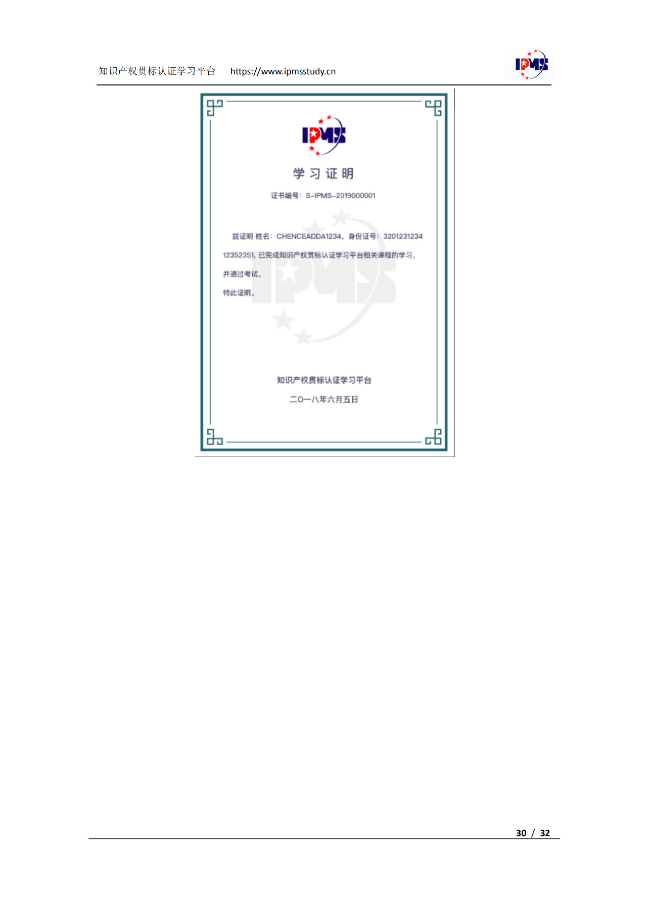 2020年3月中旬，知識產權貫標認證學習平臺擬正式上線運行！