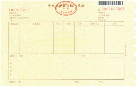 國知局：2020年1月1日起，啟用新版財政票據式樣（公告）