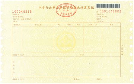 國知局：2020年1月1日起，啟用新版財政票據式樣（公告）