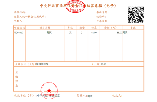 國知局：2020年1月1日起，啟用新版財政票據式樣（公告）
